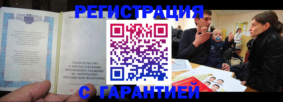 временная регистрация в Енисейске