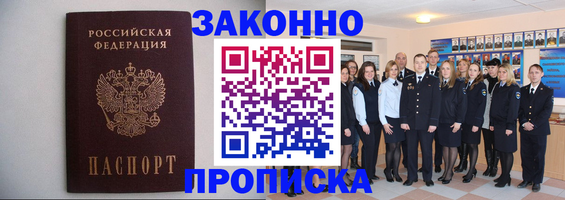 прописка для школы в Енисейске