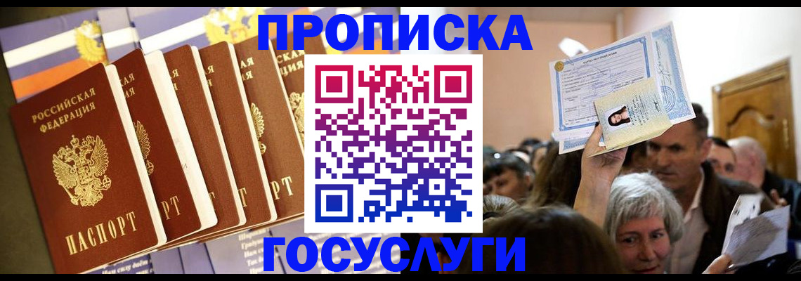 прописка паспорт в Енисейске