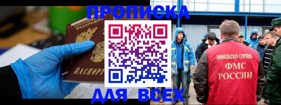 временная регистрация недорого в Енисейске